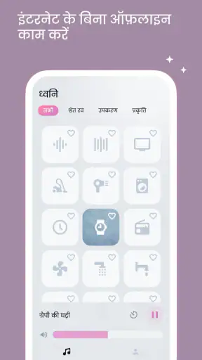 White noise for babies sleep screenshot
