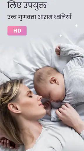 White noise for babies sleep screenshot
