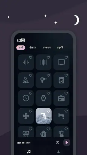 White noise for babies sleep screenshot
