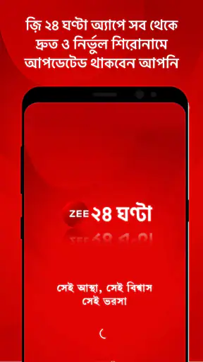 Zee 24 Ghanta News Live screenshot
