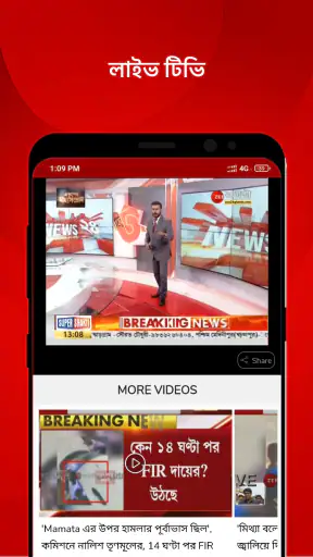 Zee 24 Ghanta News Live screenshot