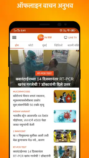 ZEE 24 Taas: Marathi News Live screenshot