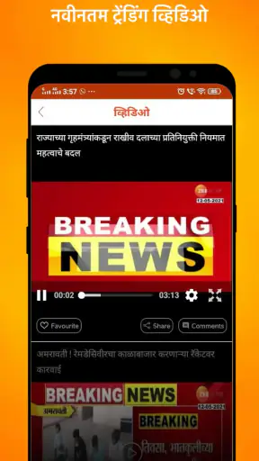 ZEE 24 Taas: Marathi News Live screenshot