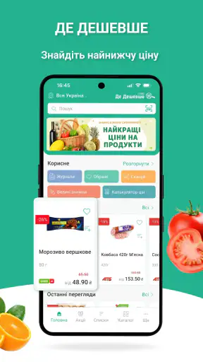 Де Дешевше - акції, знижки screenshot