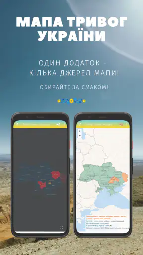 Мапа тривог і сповіщення UA screenshot