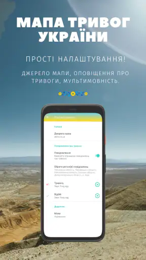 Мапа тривог і сповіщення UA screenshot