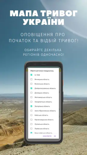 Мапа тривог і сповіщення UA screenshot