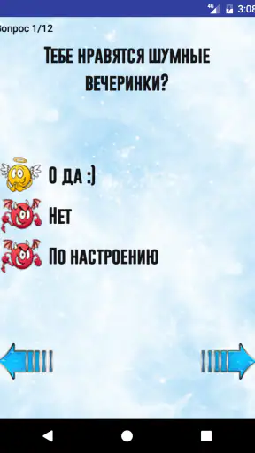 Тест: Ангел или демон? screenshot