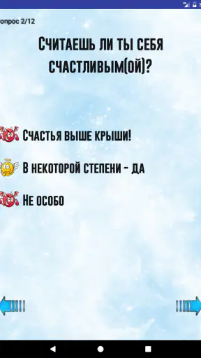 Тест: Ангел или демон? screenshot