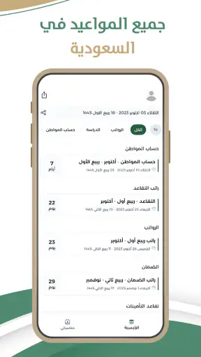 تقويم السعودية screenshot