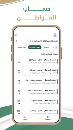 تقويم السعودية screenshot