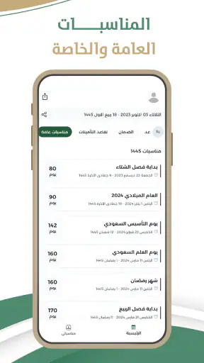 تقويم السعودية screenshot