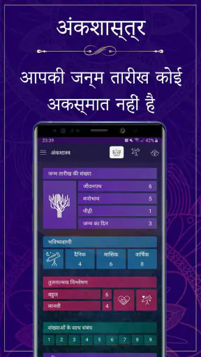 अंकज्योतिष – अपने आपको ढूंढ़े screenshot