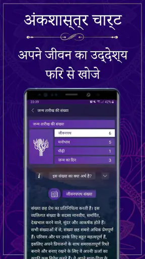 अंकज्योतिष – अपने आपको ढूंढ़े screenshot
