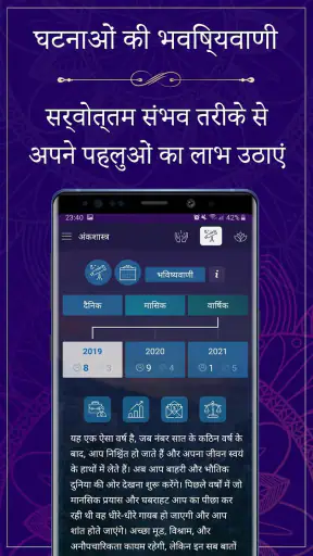 अंकज्योतिष – अपने आपको ढूंढ़े screenshot