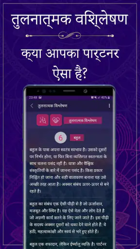 अंकज्योतिष – अपने आपको ढूंढ़े screenshot