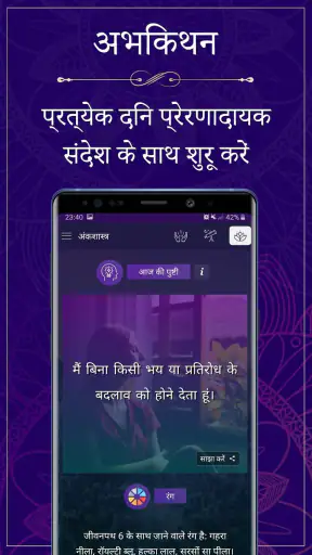 अंकज्योतिष – अपने आपको ढूंढ़े screenshot