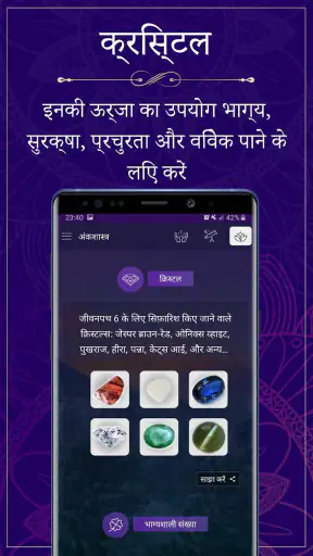 अंकज्योतिष – अपने आपको ढूंढ़े screenshot