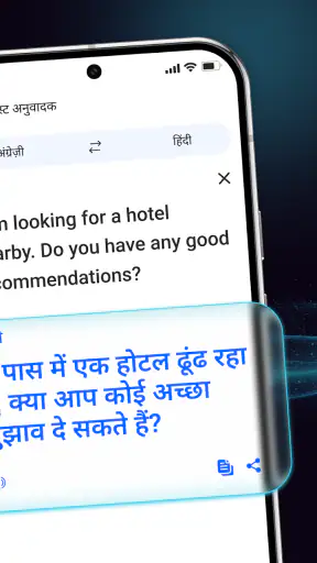 अंग्रेजी से हिंदी अनुवाद screenshot