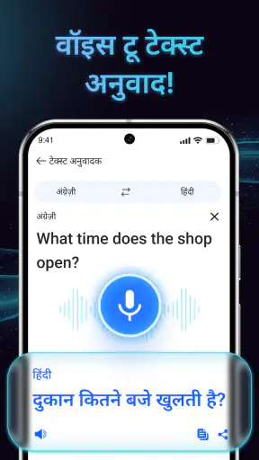 अंग्रेजी से हिंदी अनुवाद screenshot