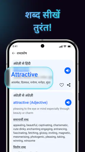 अंग्रेजी से हिंदी अनुवाद screenshot