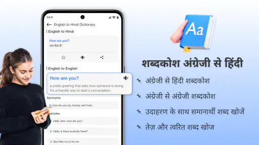 अंग्रेजी हिंदी अनुवादक screenshot