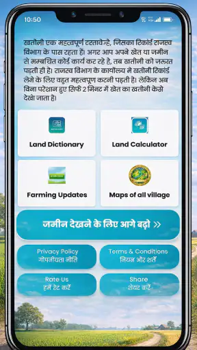अपने नाम की जमीन देखें screenshot