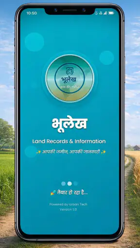 अपने नाम की जमीन देखें screenshot