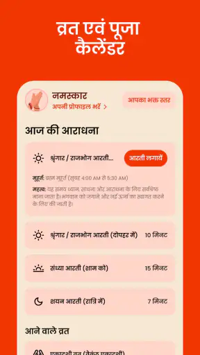 अराधना screenshot