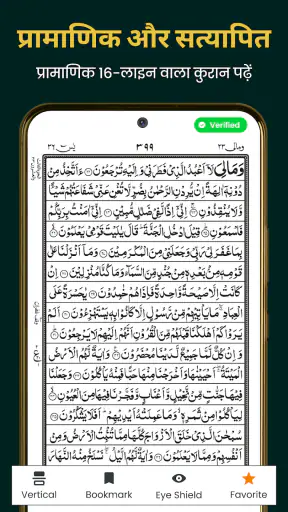 अल कुरान करीम - 16 lines Quran screenshot