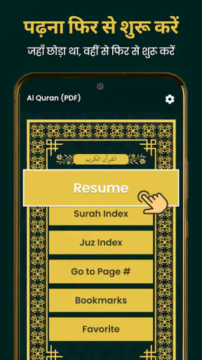 अल कुरान करीम - 16 lines Quran screenshot