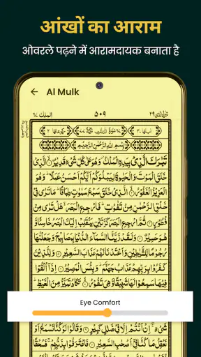 अल कुरान करीम - 16 lines Quran screenshot