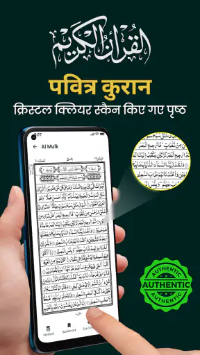 अल कुरान करीम - 16 lines Quran screenshot
