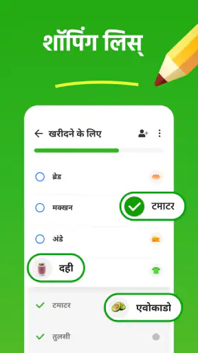 आपकी खरीदारी सूची - Listonic screenshot