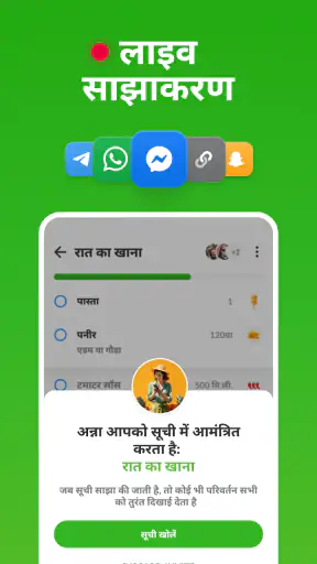 आपकी खरीदारी सूची - Listonic screenshot
