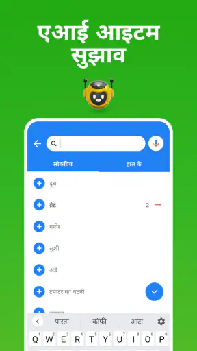 आपकी खरीदारी सूची - Listonic screenshot