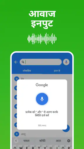आपकी खरीदारी सूची - Listonic screenshot
