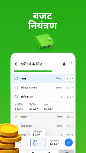 आपकी खरीदारी सूची - Listonic screenshot