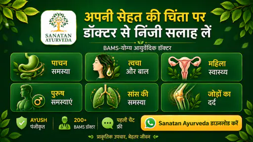 आयुर्वेदिक डॉक्टर और दवाइयां screenshot