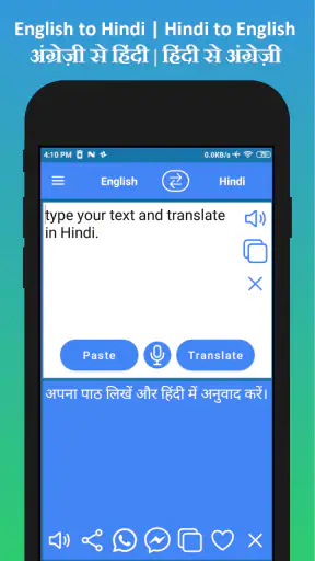 इंग्लिश से हिंदी अनुवादक screenshot