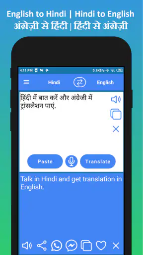 इंग्लिश से हिंदी अनुवादक screenshot