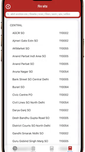 इंडिया पोस्ट ट्रैक एंड ट्रेस screenshot