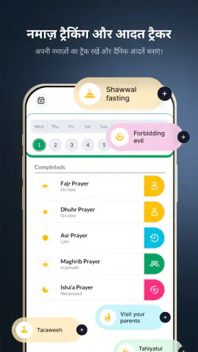 इस्लामिक आदत ट्रैकर screenshot