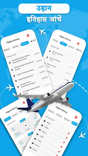 उड़ान ट्रैकर: उड़ान की स्थिति screenshot