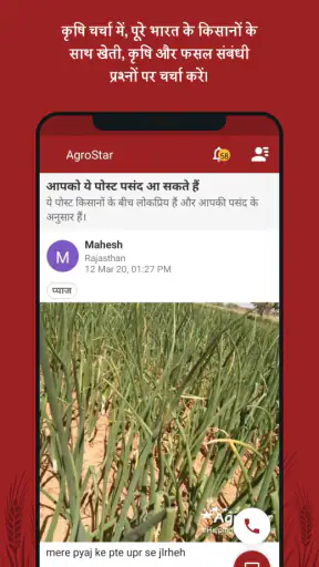 एग्रोस्टार: एग्रीडॉक्टर ऐप screenshot