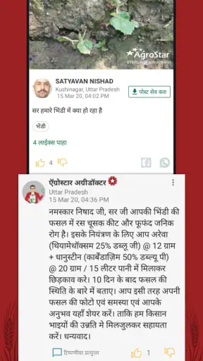 एग्रोस्टार: एग्रीडॉक्टर ऐप screenshot