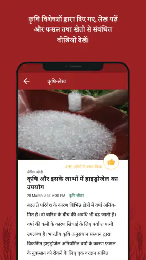 एग्रोस्टार: एग्रीडॉक्टर ऐप screenshot