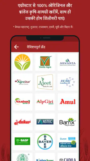 एग्रोस्टार: एग्रीडॉक्टर ऐप screenshot