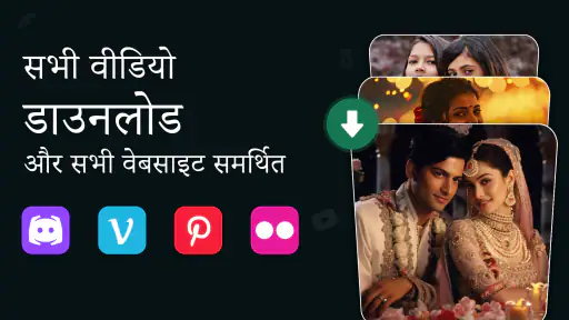 एचडी वीडियो डाउनलोडर - वीडियो screenshot