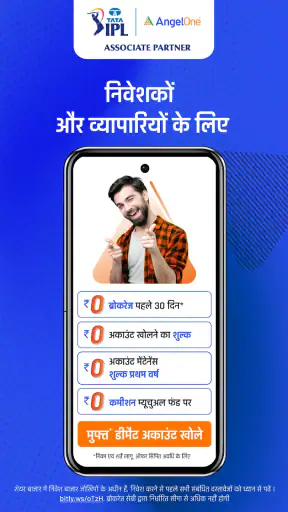 एंजेल वन स्टॉक्स, म्यूचुअल फंड screenshot